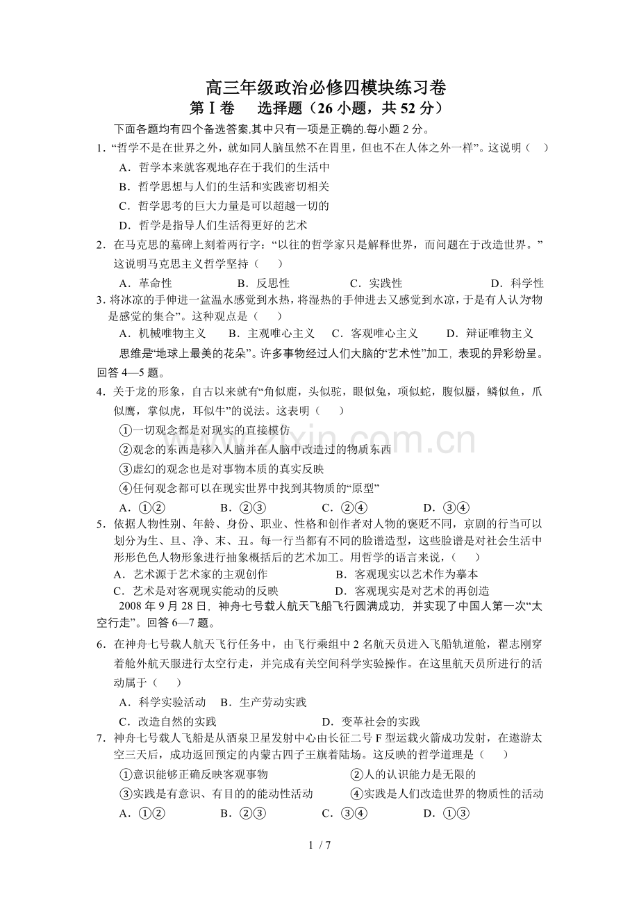 高三政治必修四考试题含参考答案.doc_第1页