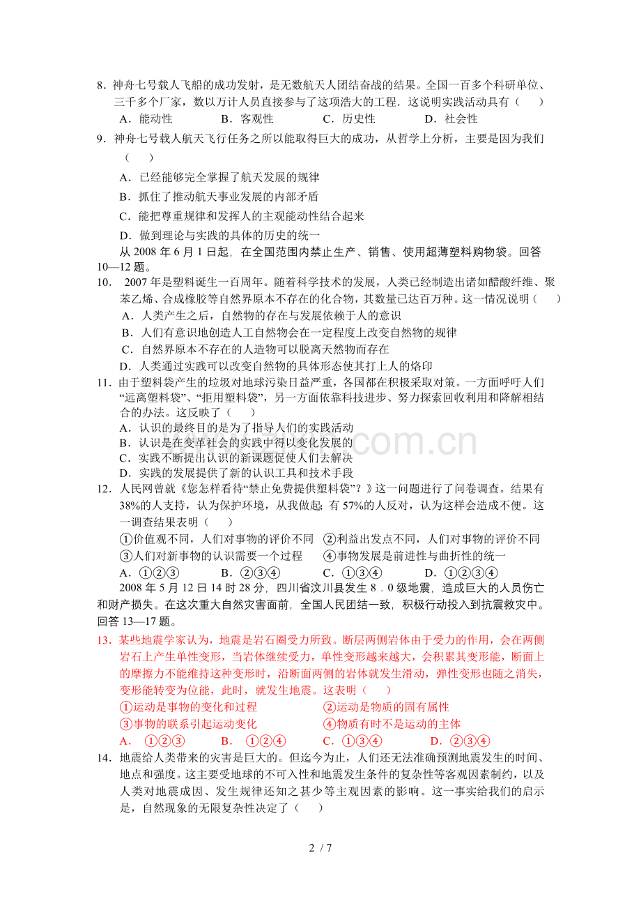 高三政治必修四考试题含参考答案.doc_第2页