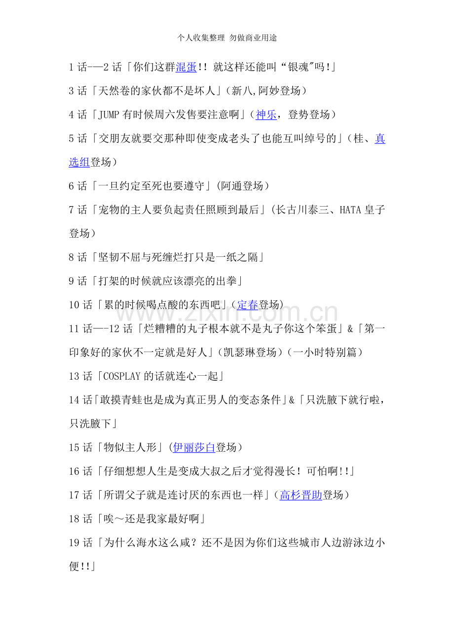 银魂每集名称.doc_第1页