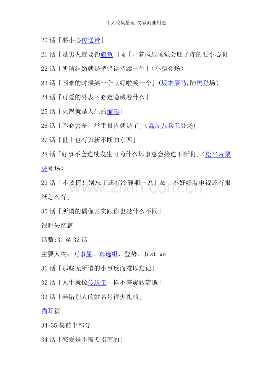 银魂每集名称.doc_第2页