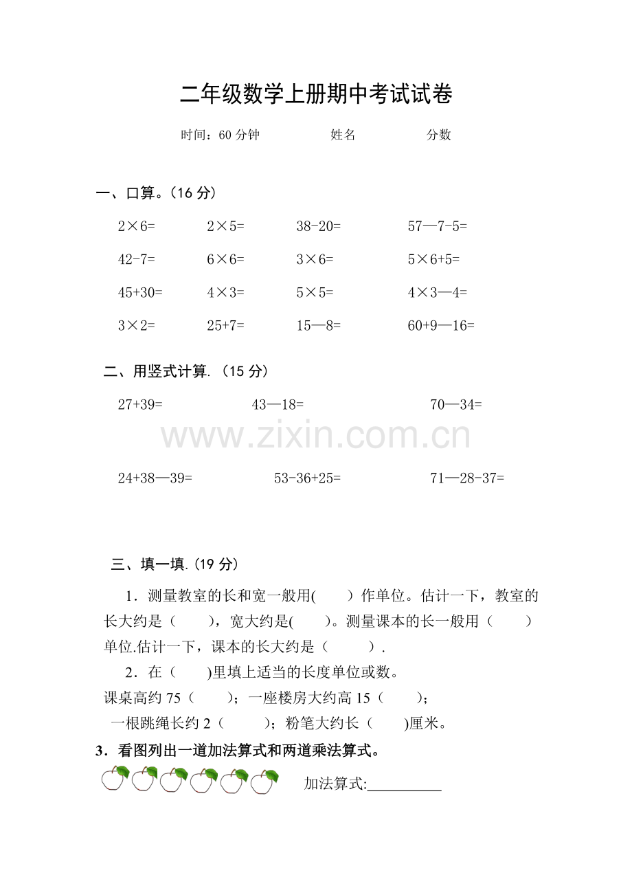 新课标人教版二年级上册数学期中试卷[1].doc_第1页
