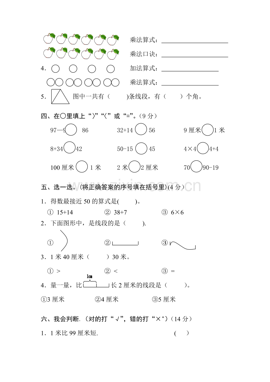 新课标人教版二年级上册数学期中试卷[1].doc_第2页