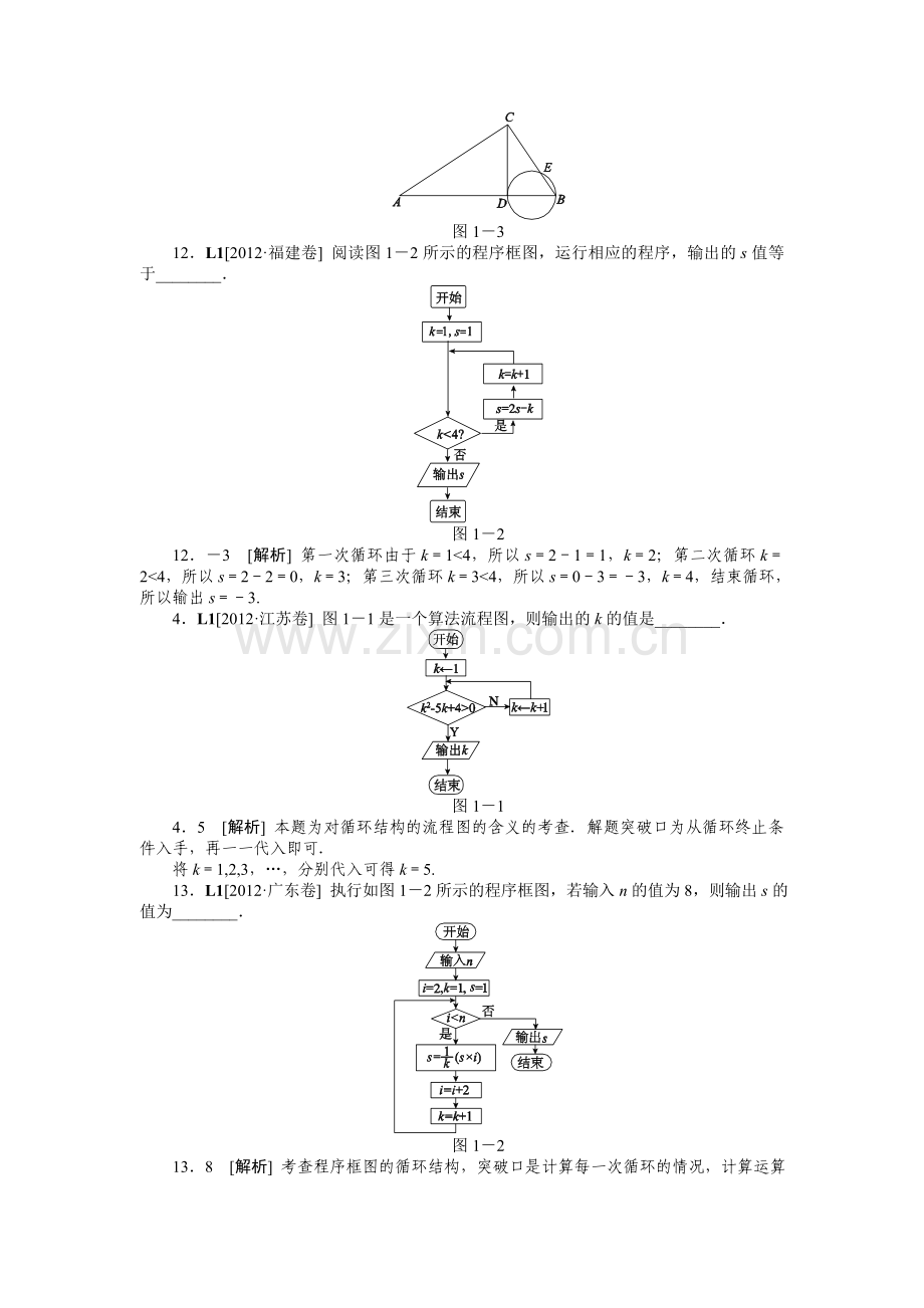 L-算法初步与复数(理科).doc_第2页