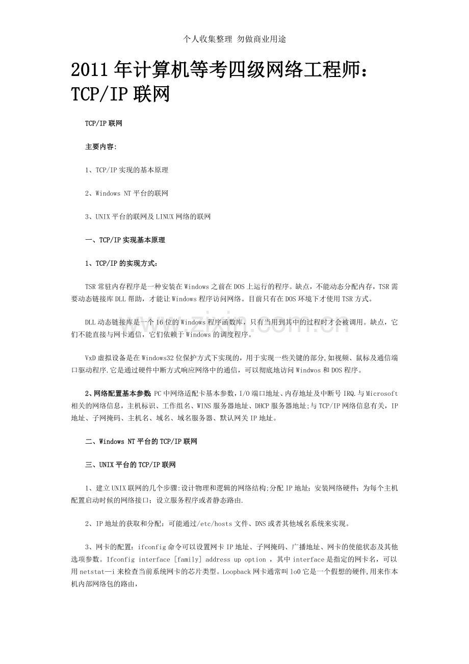 计算机等考四级网络工程师.doc_第1页