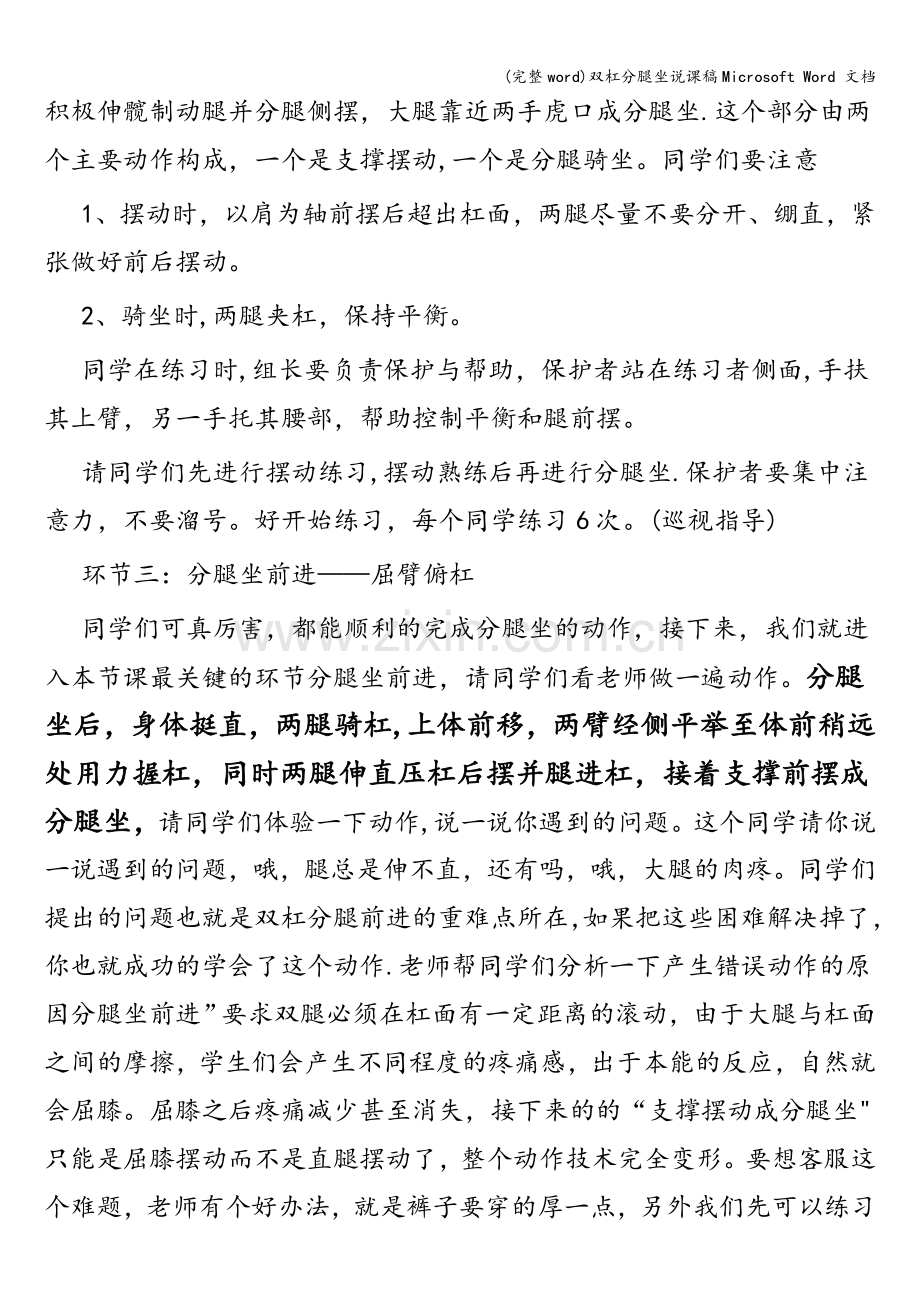 双杠分腿坐说课稿Microsoft-Word-文档.doc_第2页