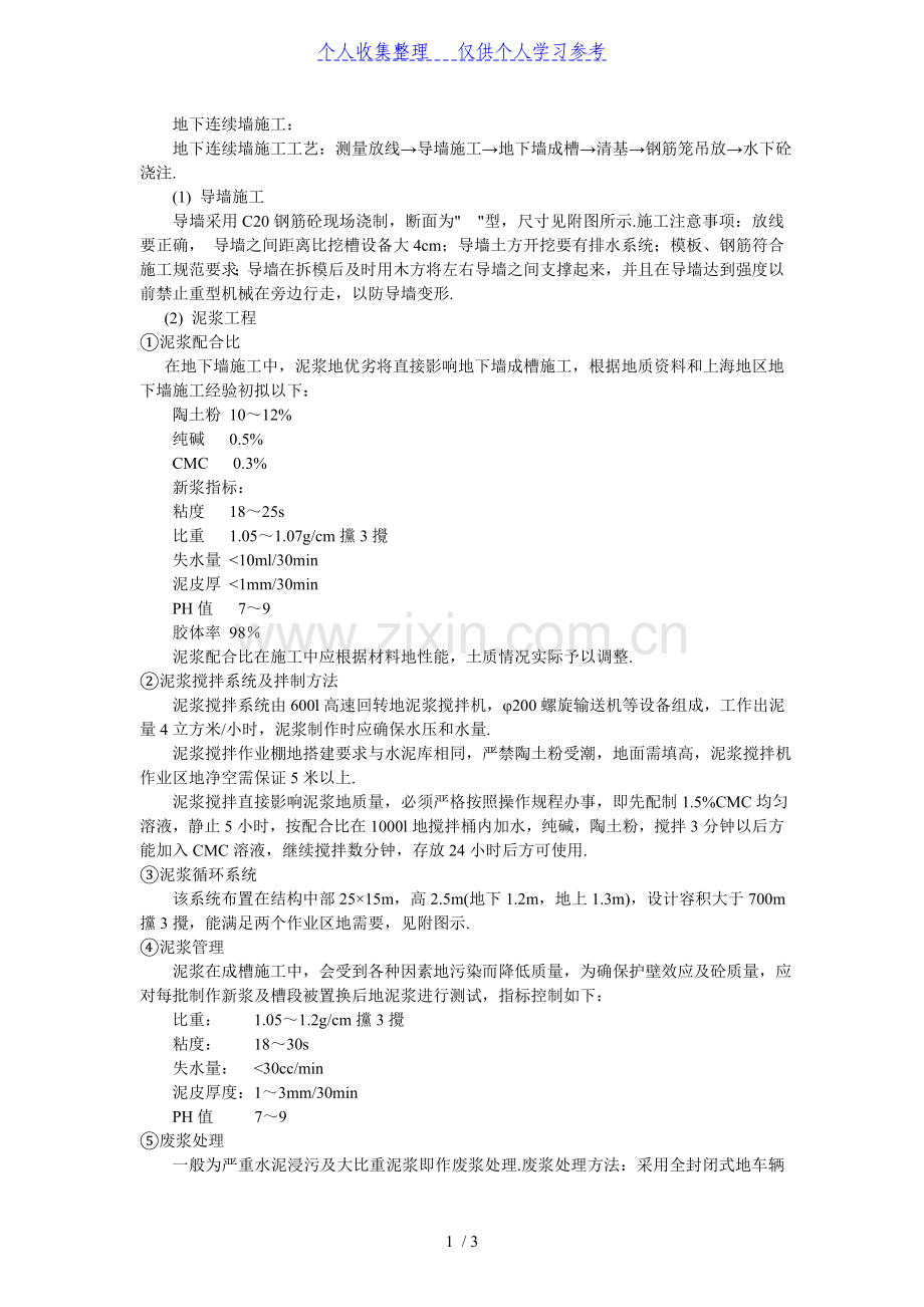 地下连续墙施工.doc_第1页