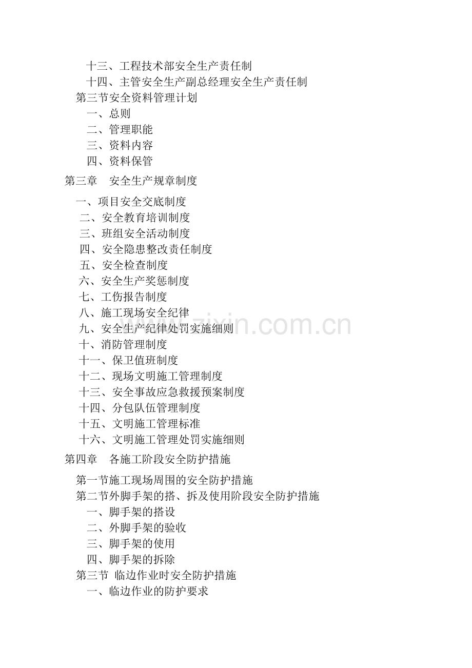 绿洲工程安全文明施组设计.doc_第2页