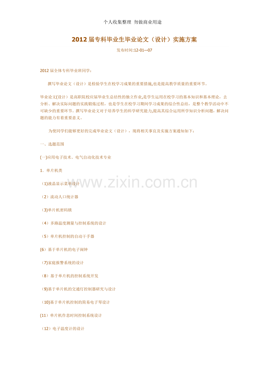 毕业论文写作指导.doc_第1页