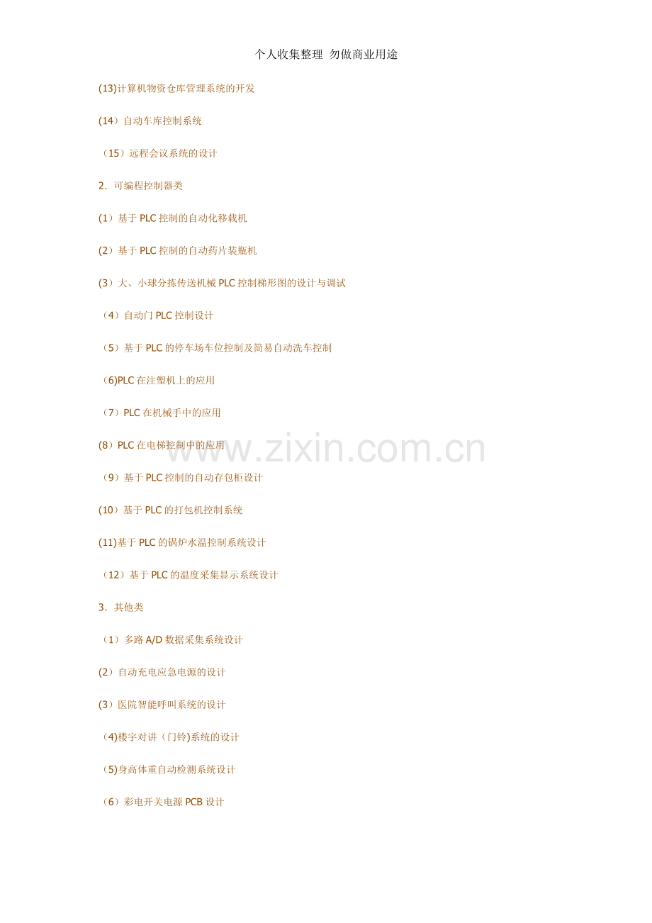 毕业论文写作指导.doc_第2页