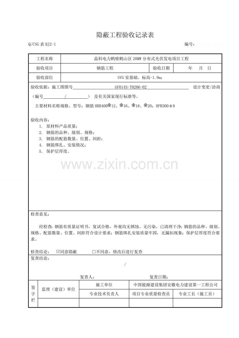 隐蔽工程验收记录表--真正范本.doc_第2页