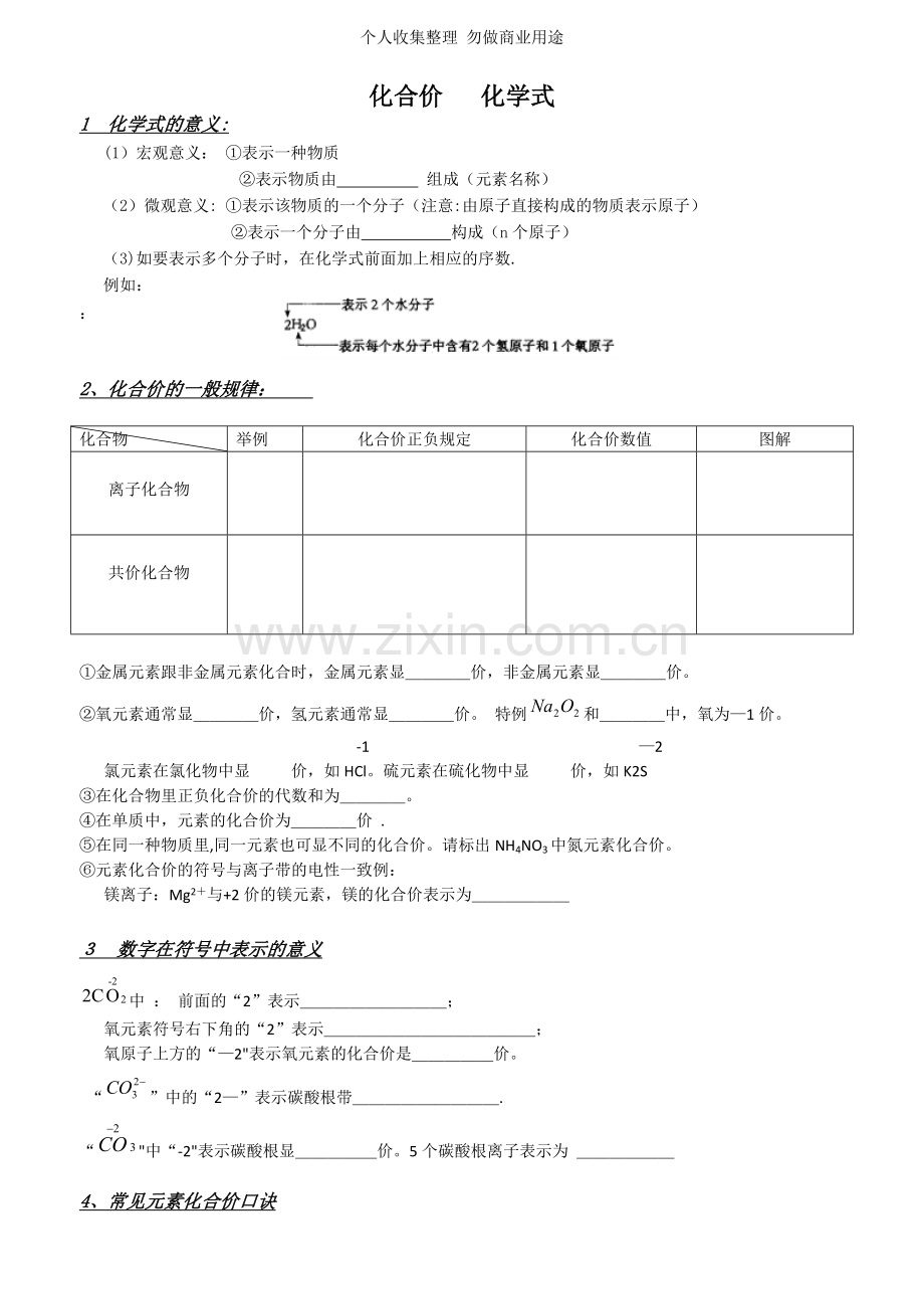 化合价知识点测试详细版.doc_第1页