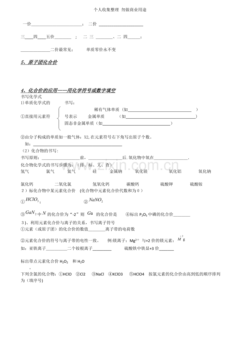 化合价知识点测试详细版.doc_第2页