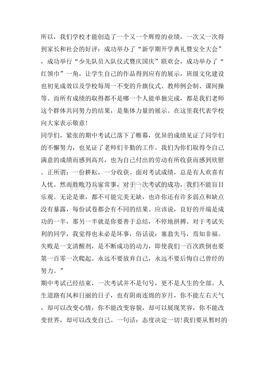 小学生期中表彰讲话稿2分钟.doc_第2页