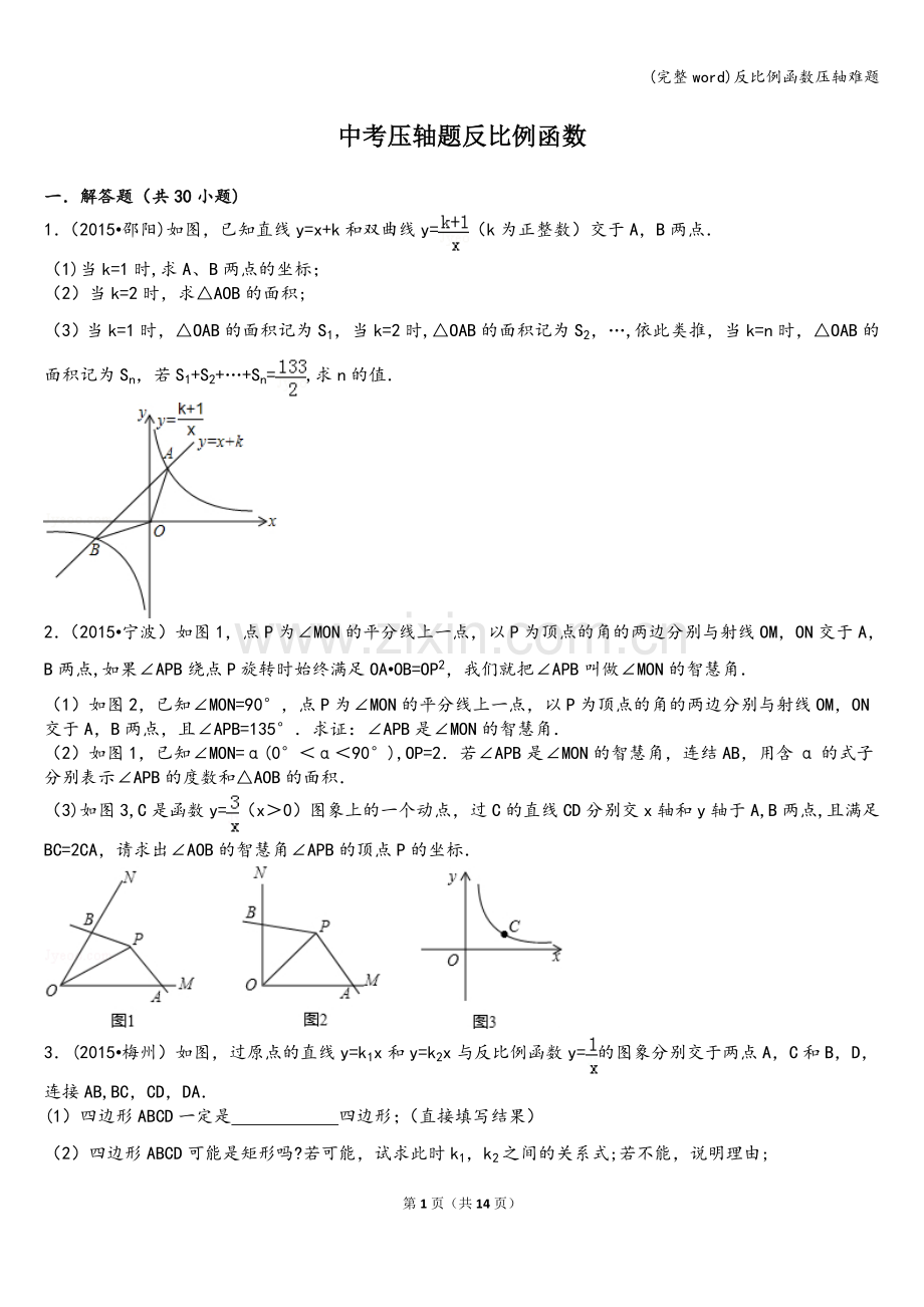 反比例函数压轴难题.doc_第1页