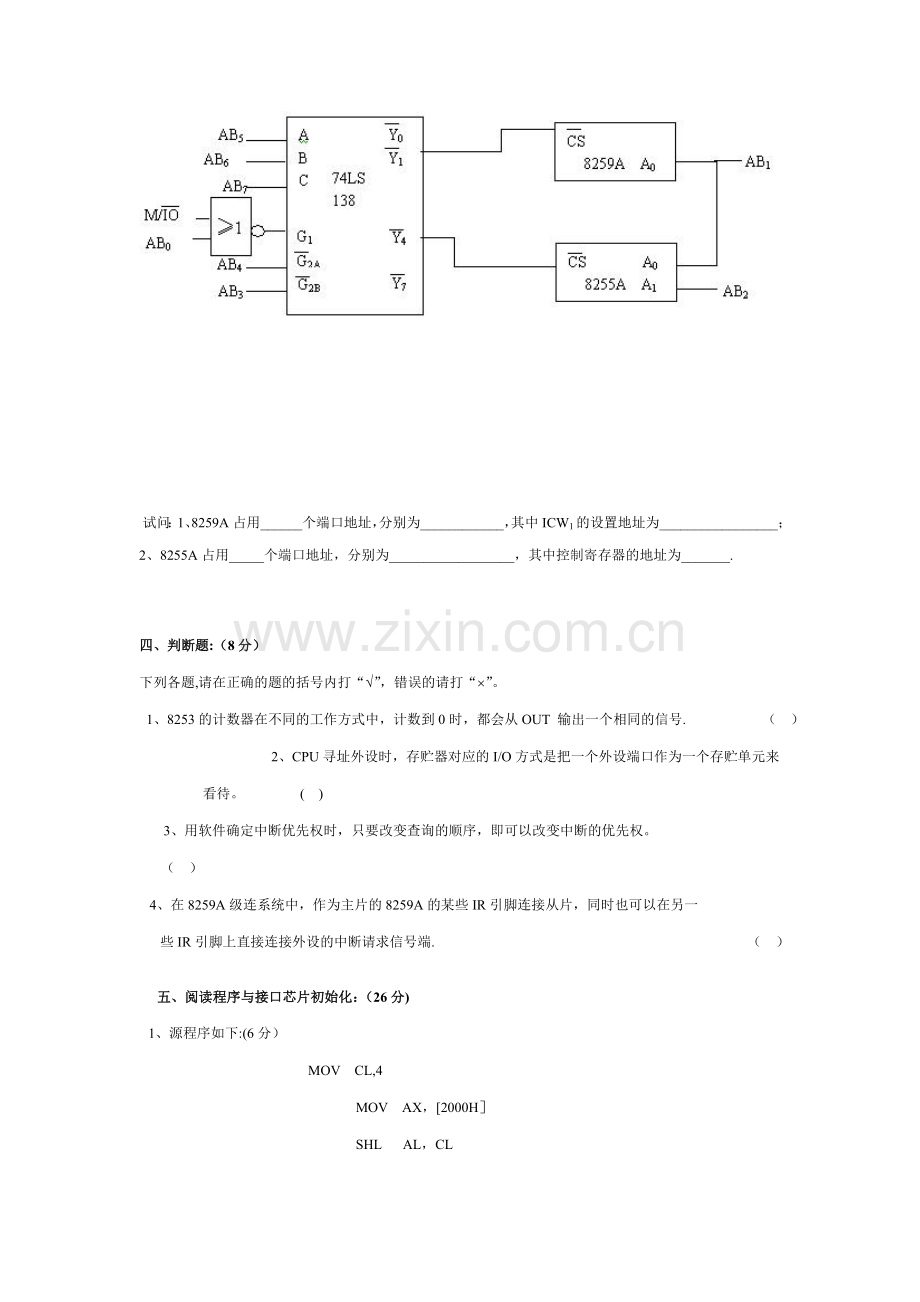长安大学微机原理与接口技术AB卷试题与答案.doc_第2页