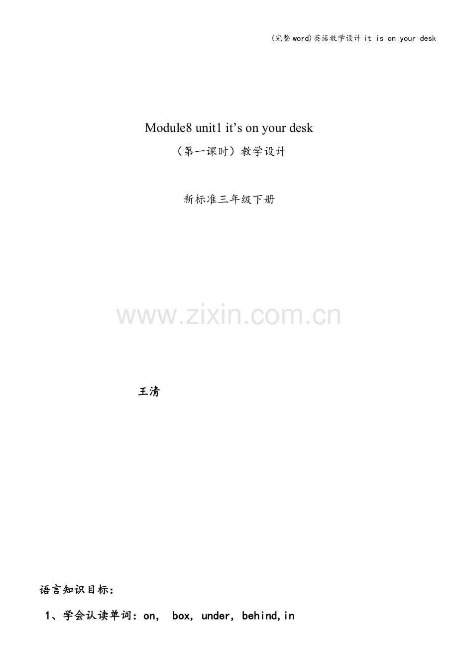 英语教学设计it-is-on-your-desk.doc_第1页