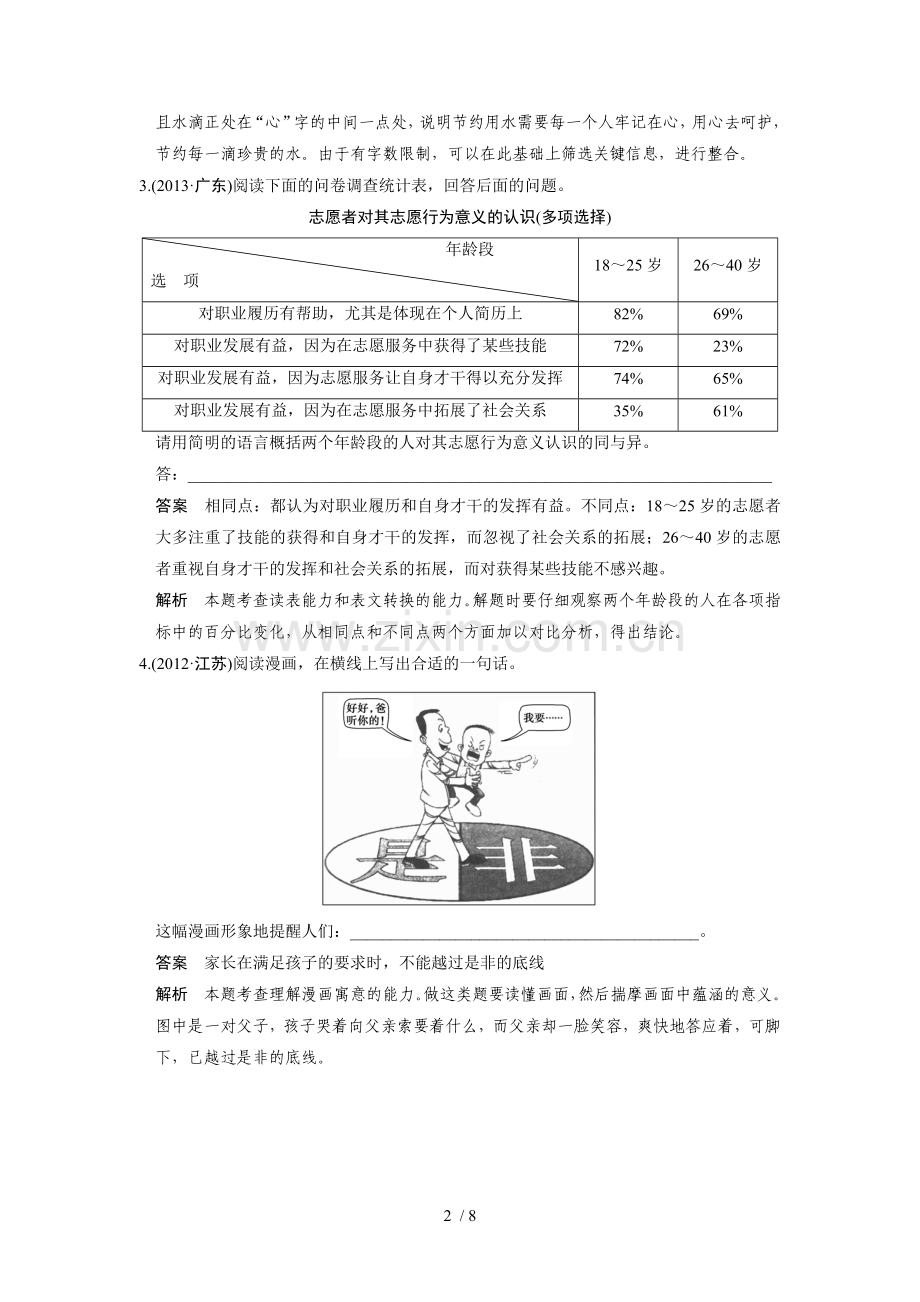 语言表达和运用常见题库型三.doc_第2页