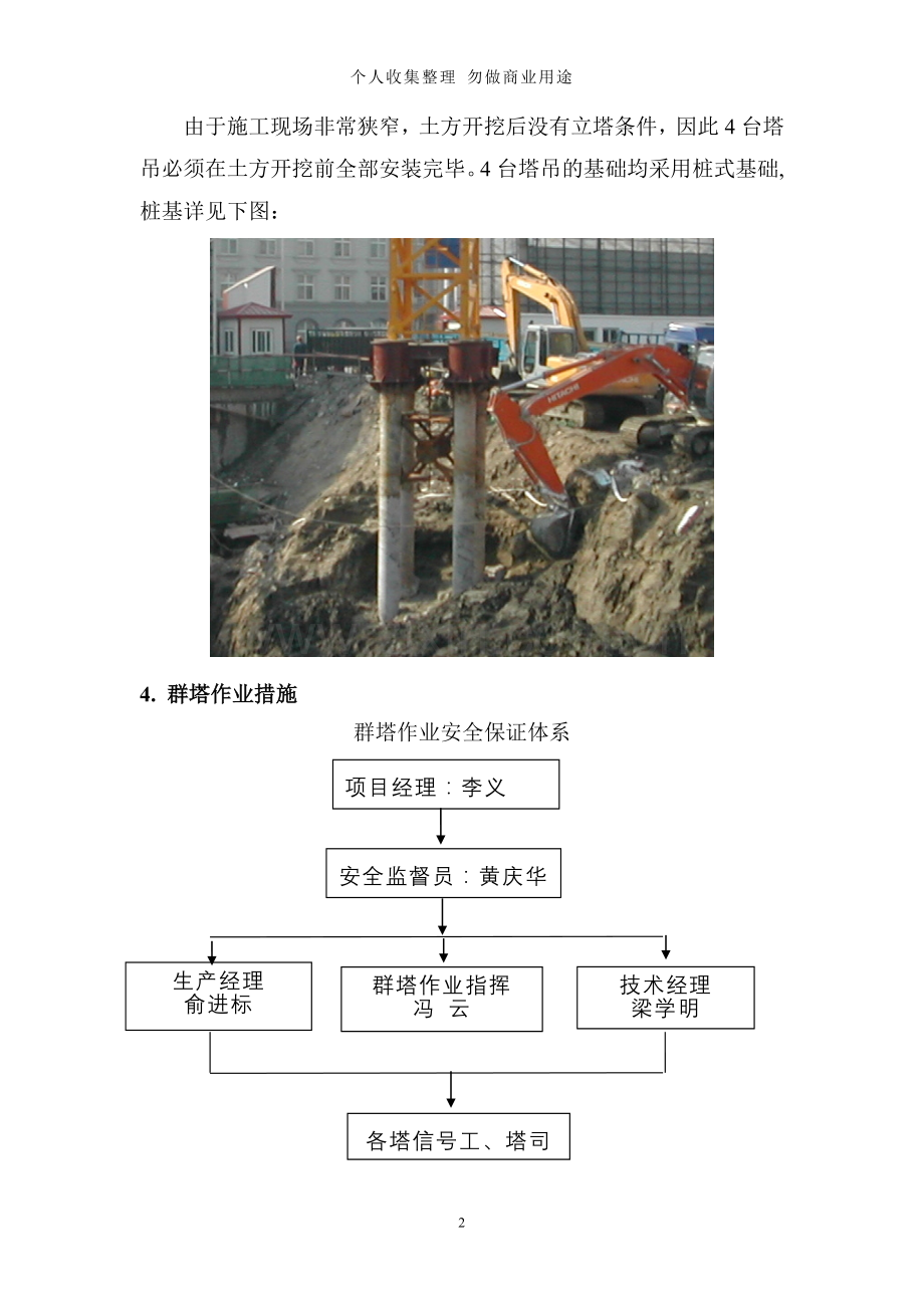 诚基中心群塔作业施工方案.doc_第2页
