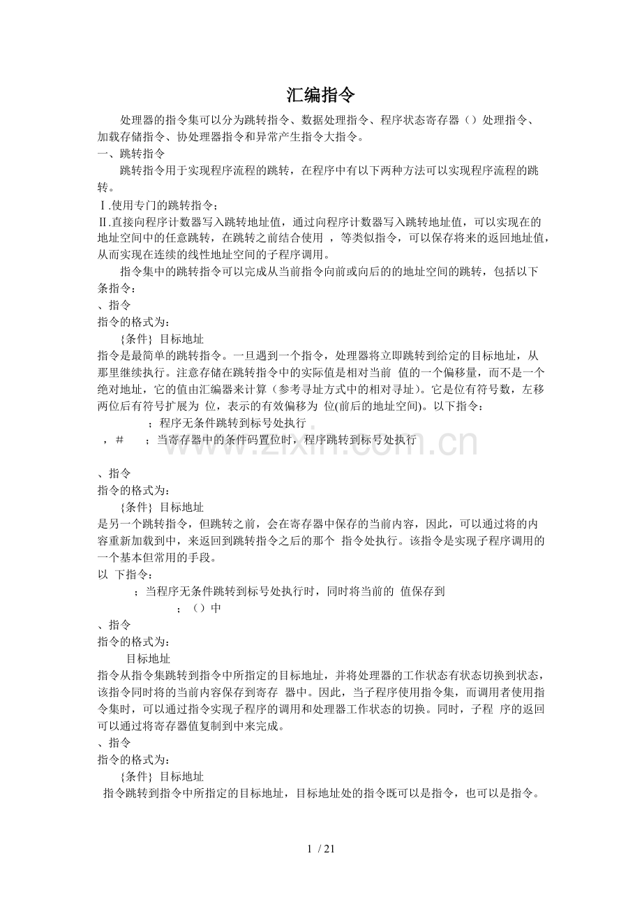 ARM汇编指令.pdf_第1页