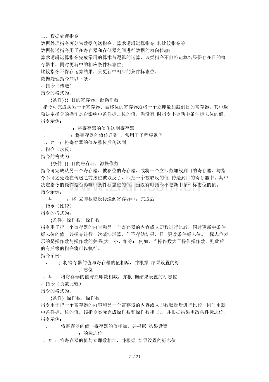 ARM汇编指令.pdf_第2页