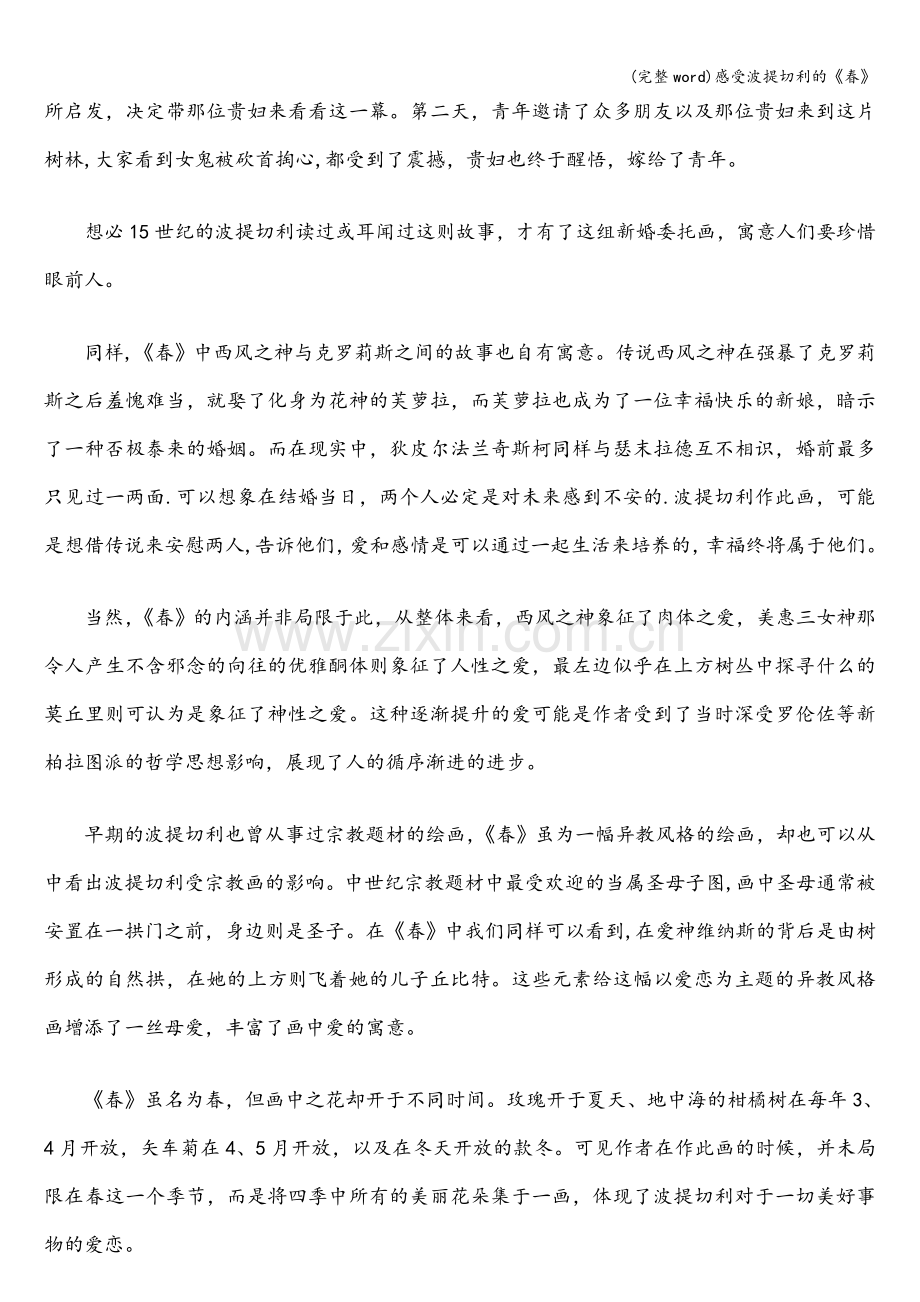 感受波提切利的《春》.doc_第2页