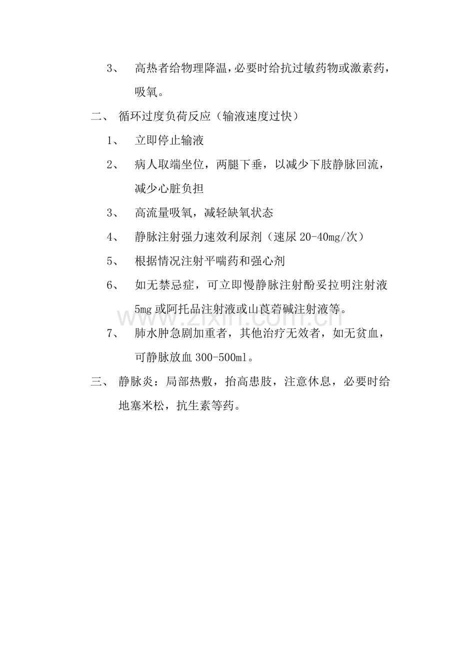药物过敏性休克的抢救措施.doc_第2页