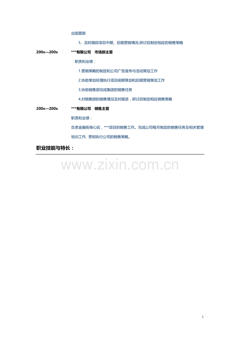 房地产市场专员简历模板.doc_第2页