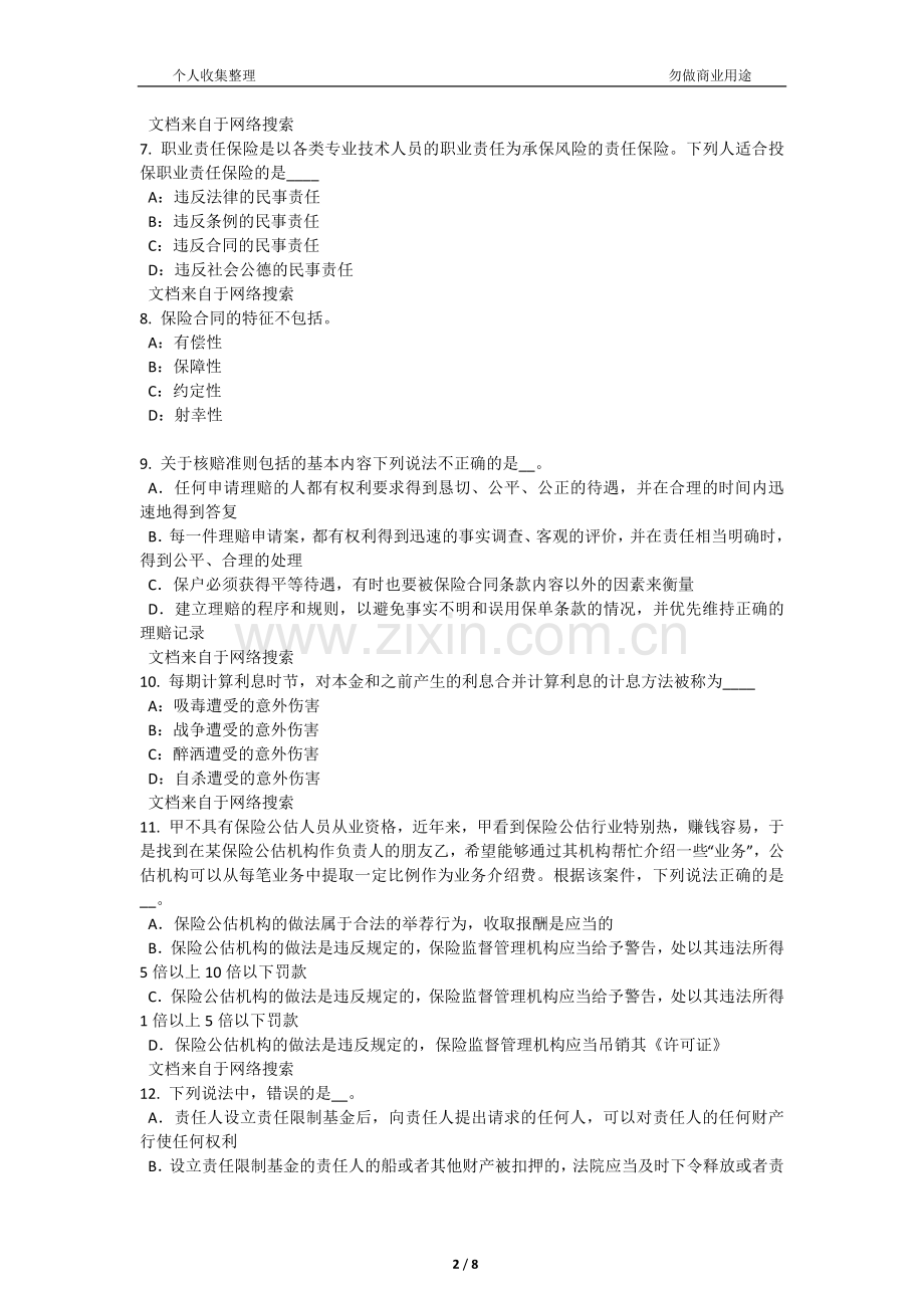 2017年上半年广西财产保险考试试题[9页].docx_第2页
