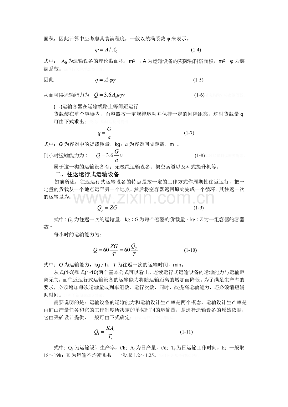 连续运输机械.doc_第2页