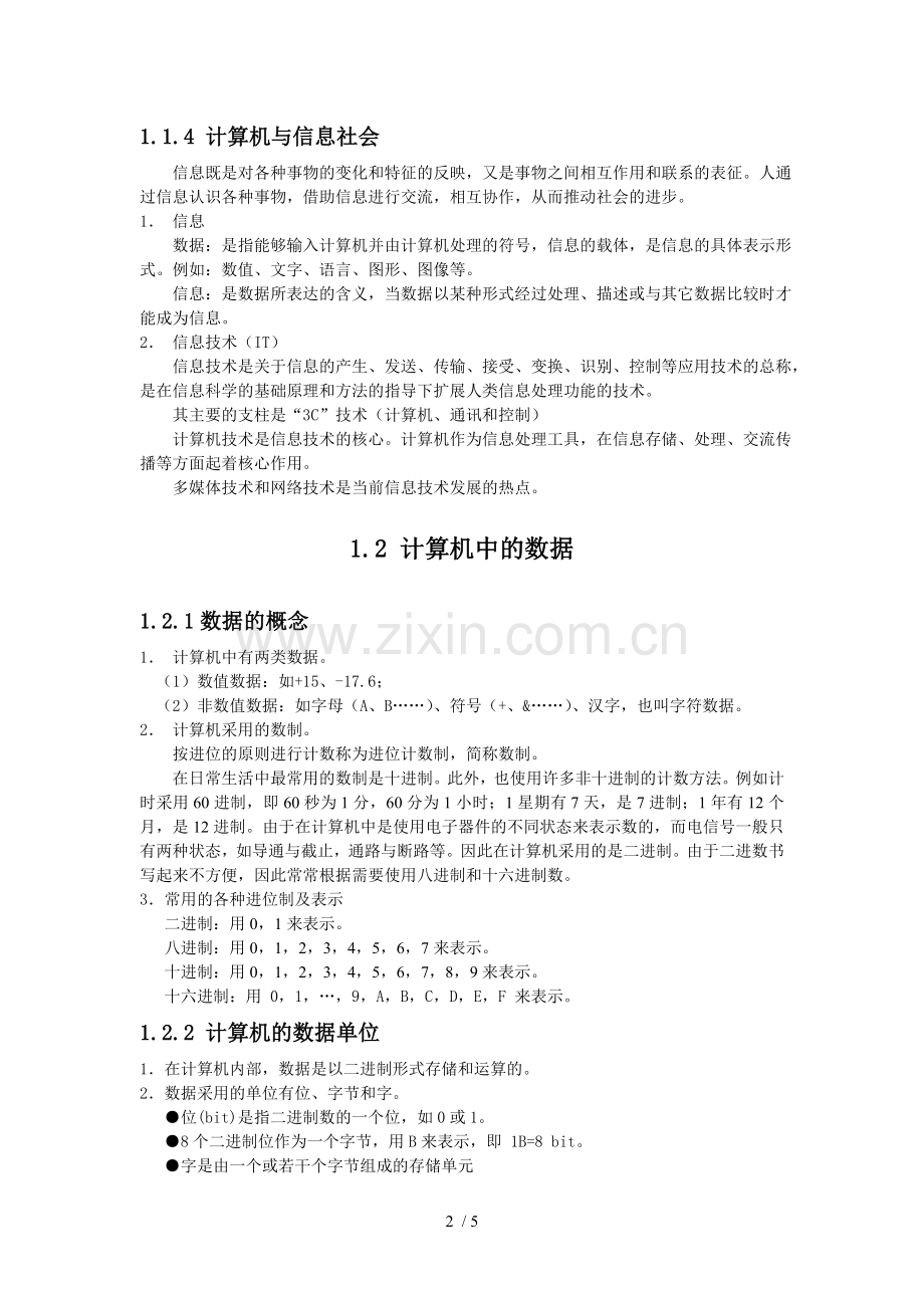 计算机基础知识.doc_第2页