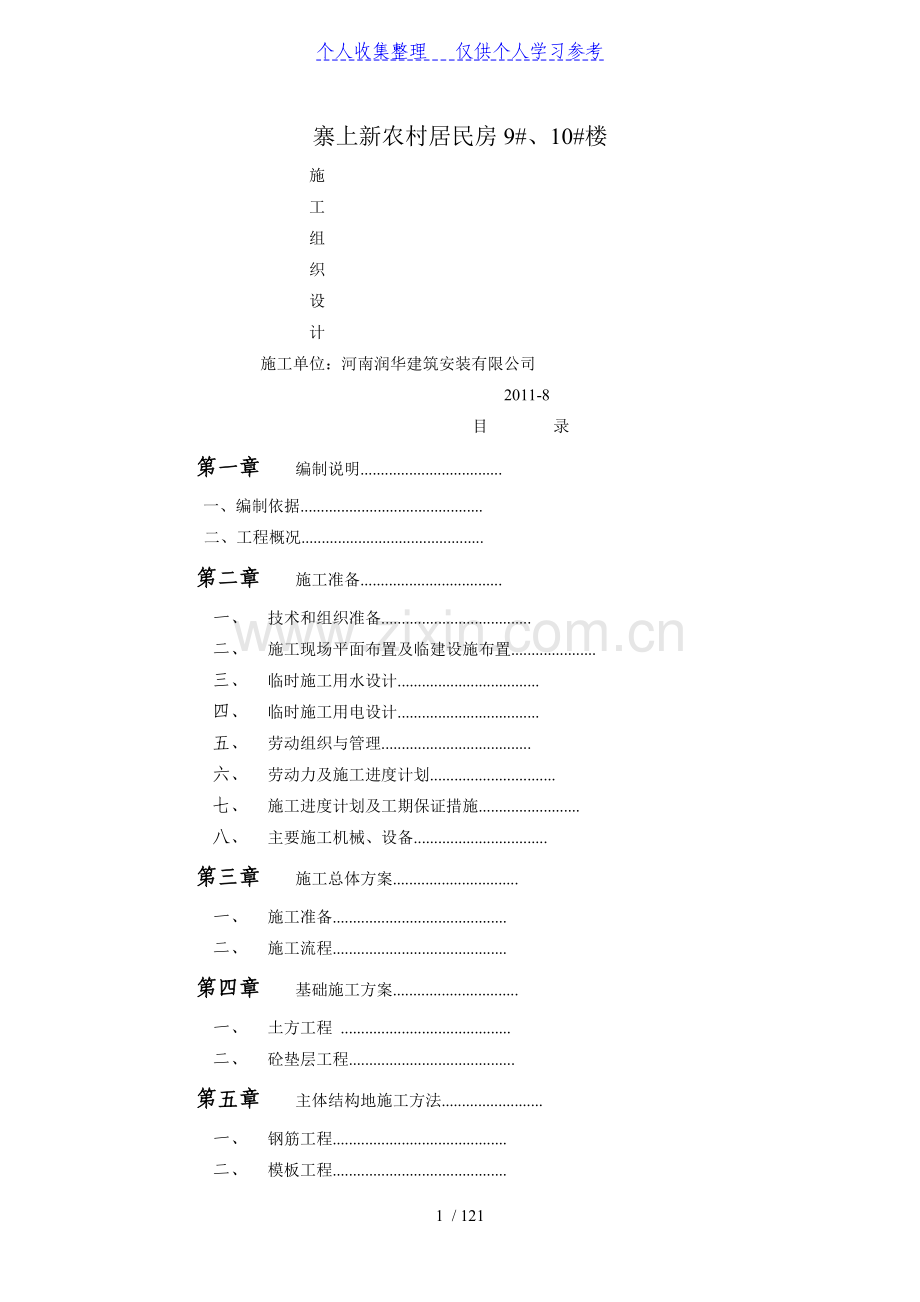 津港湾9、10施工组织设计.doc_第1页