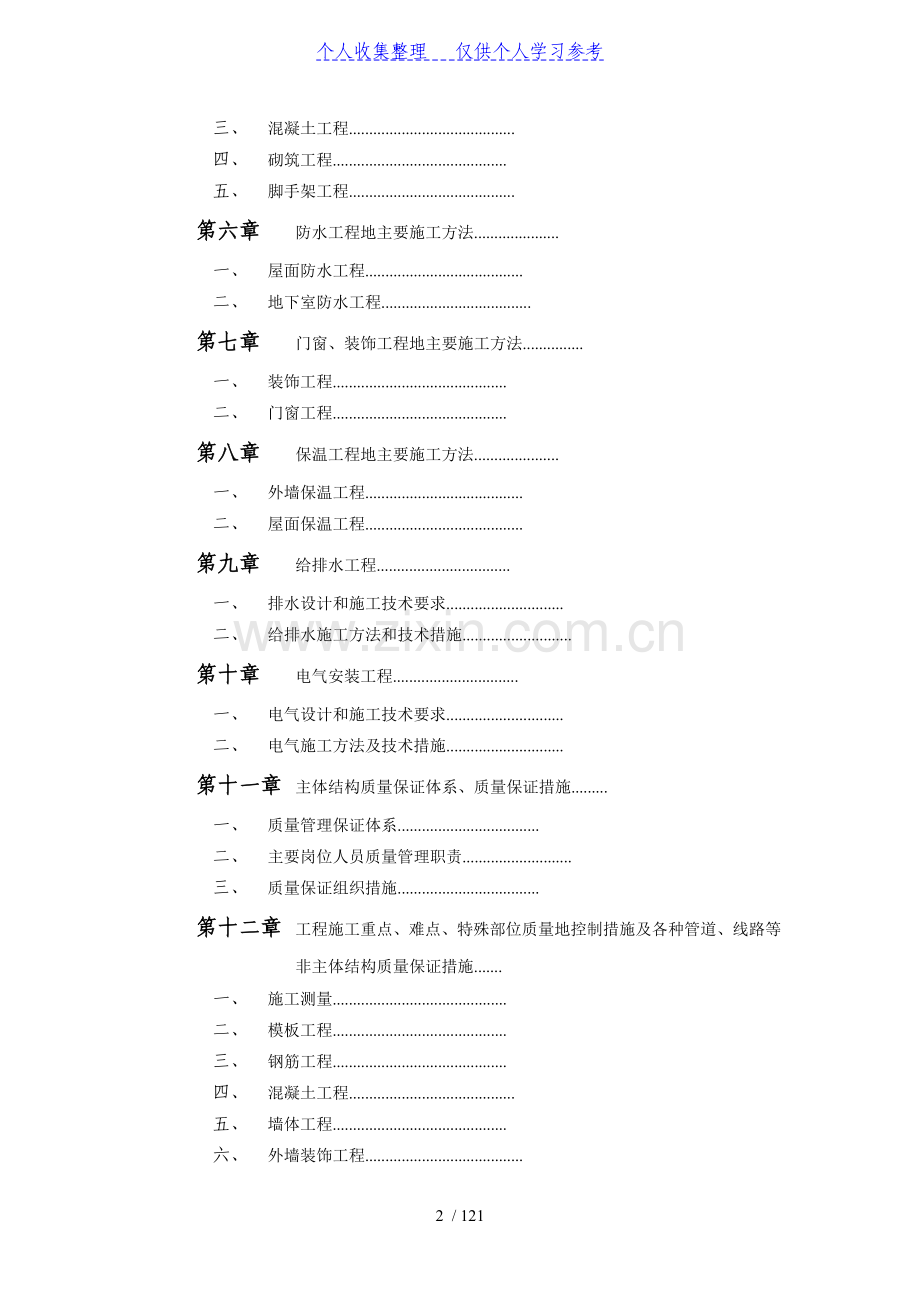 津港湾9、10施工组织设计.doc_第2页