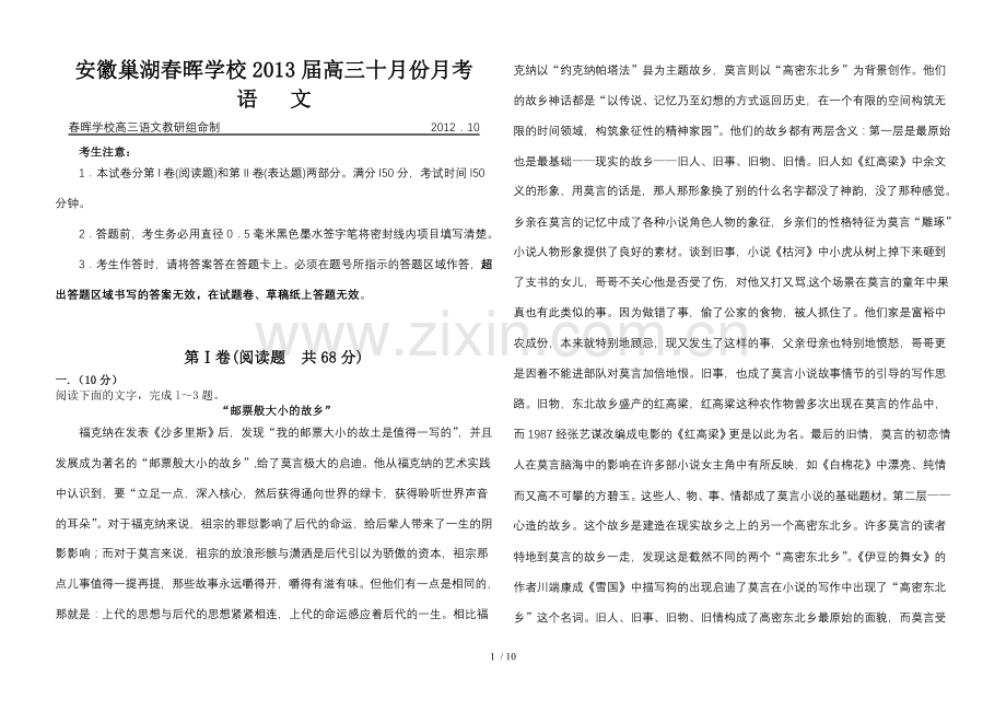 高三语文考试题.doc_第1页