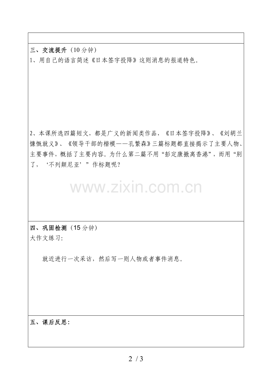 消息四则学生用第二课时.doc_第2页