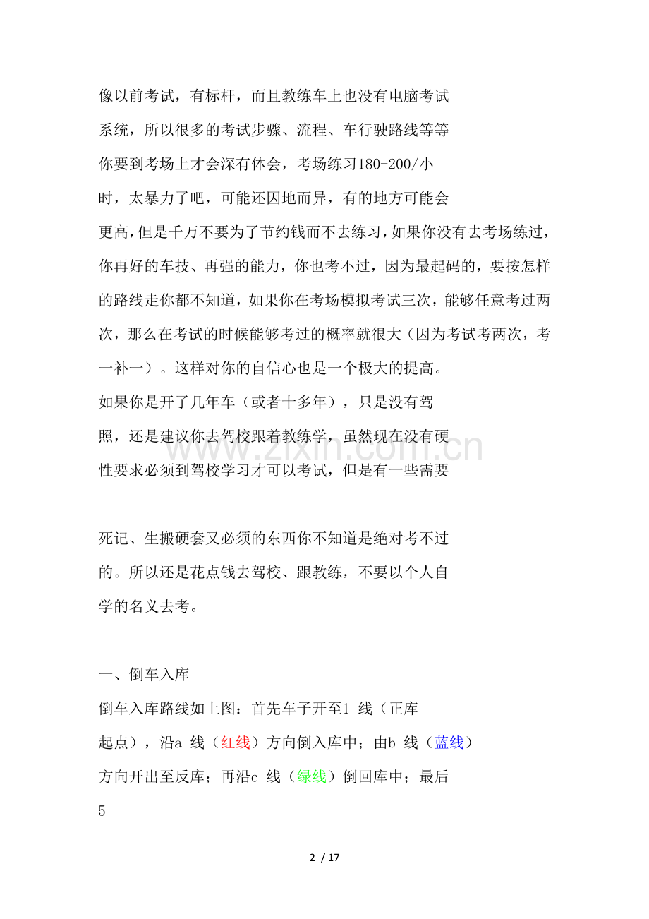 成都驾考科目考试流程操作要点必过秘籍.docx_第2页