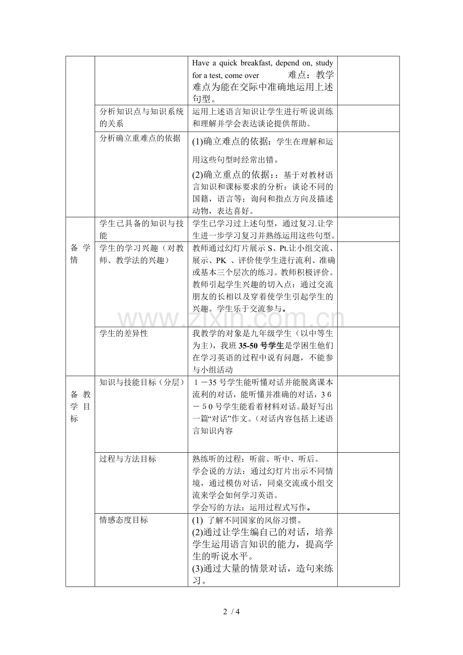 八级英语上册(Units6)复习教案.doc_第2页