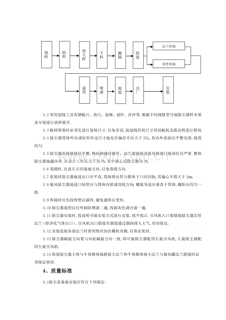 除洁器制作与安装质量管理.doc_第2页
