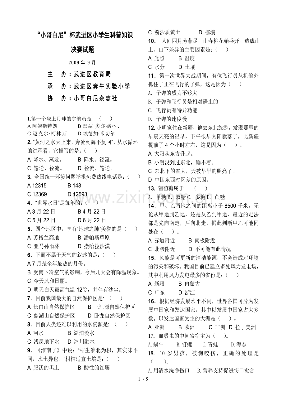 小哥白竞赛题库正式稿.doc_第1页