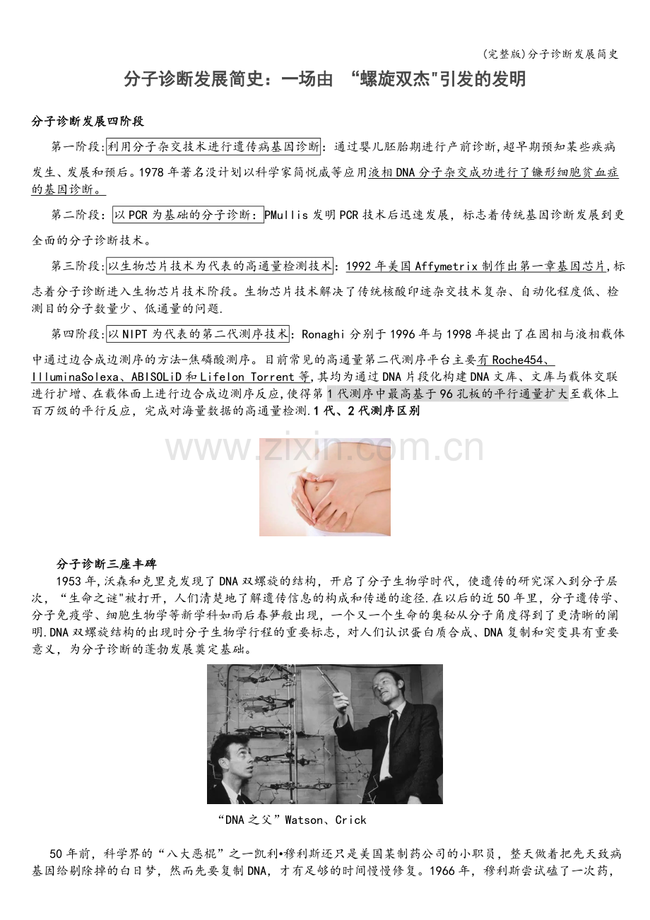 分子诊断发展简史.doc_第1页