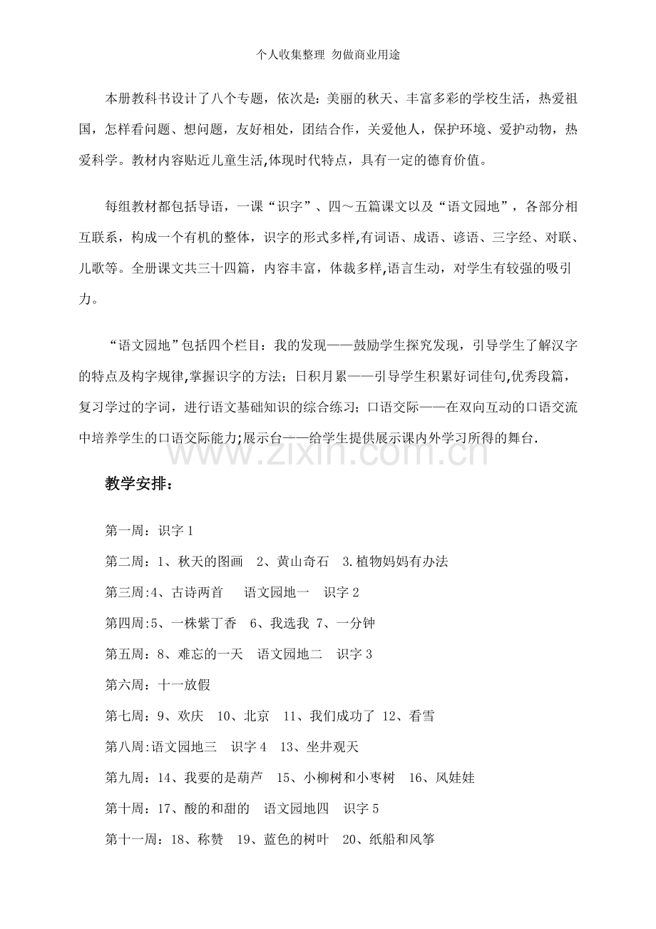 语文二上课程纲要.doc_第2页