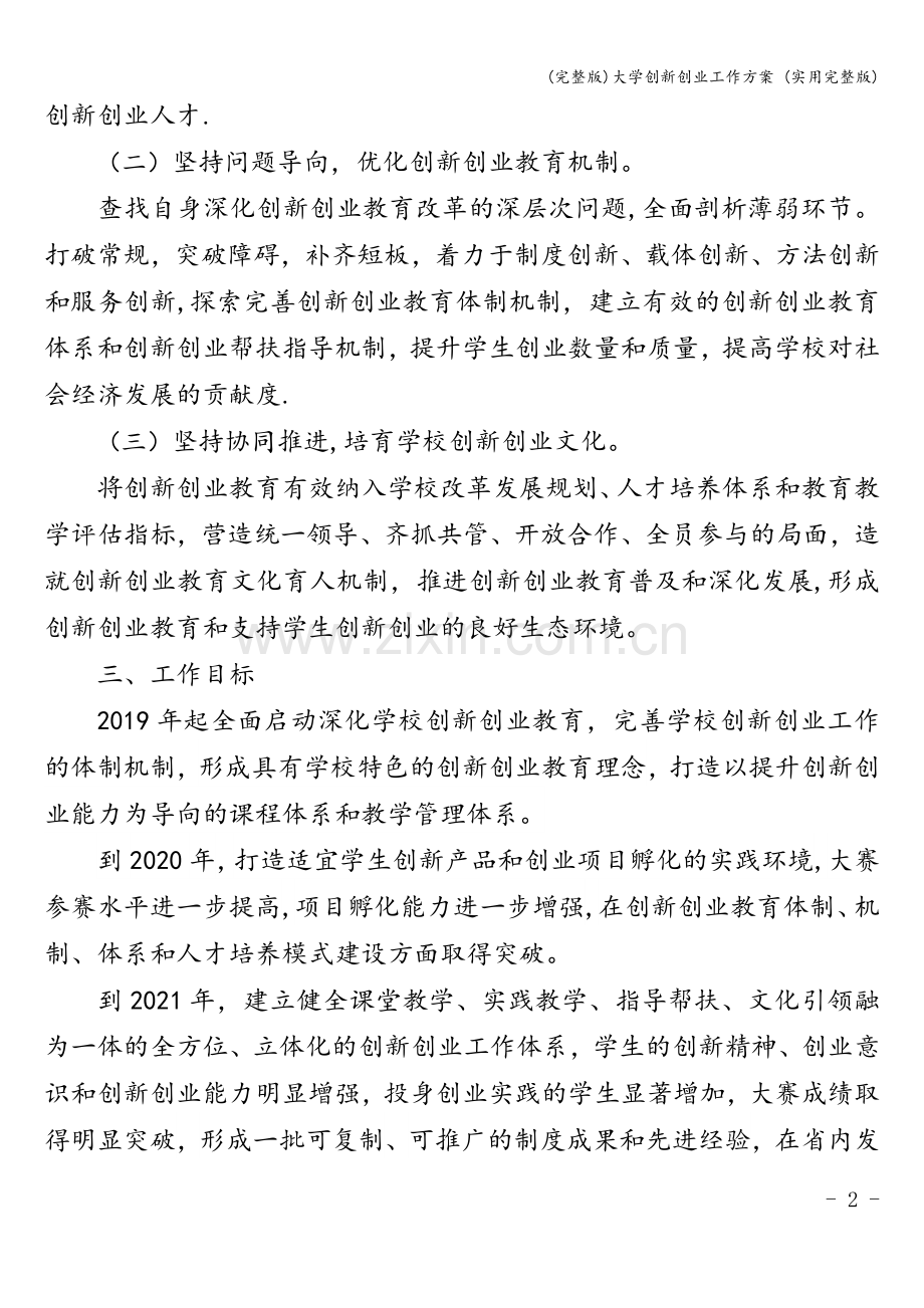 大学创新创业工作方案-(实用).doc_第2页