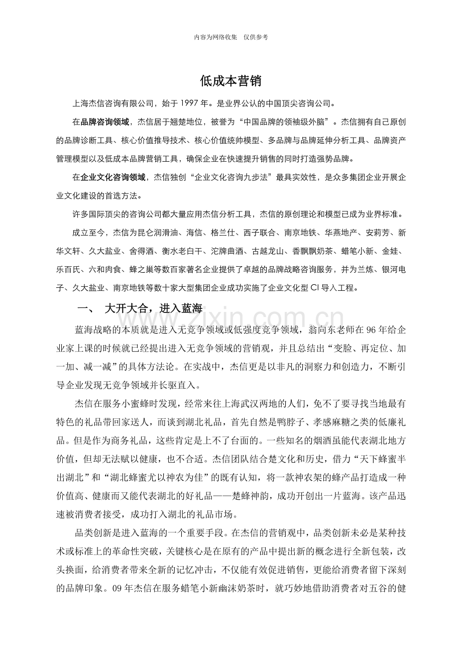 上海某公司低成本营销.doc_第1页