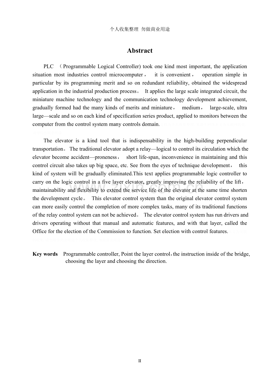 设计论文lhy电梯选层选向.doc_第2页