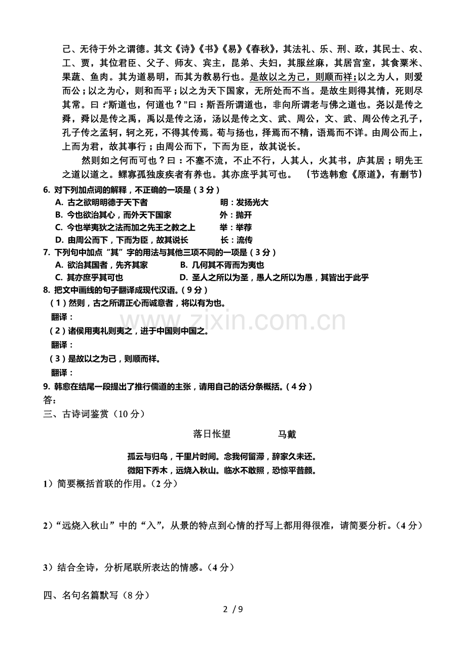 无锡市高三语文期末考试试卷.doc_第2页