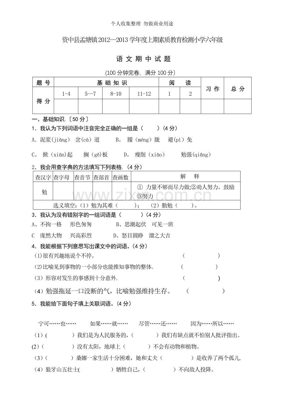 六年级期中考试题.doc_第1页