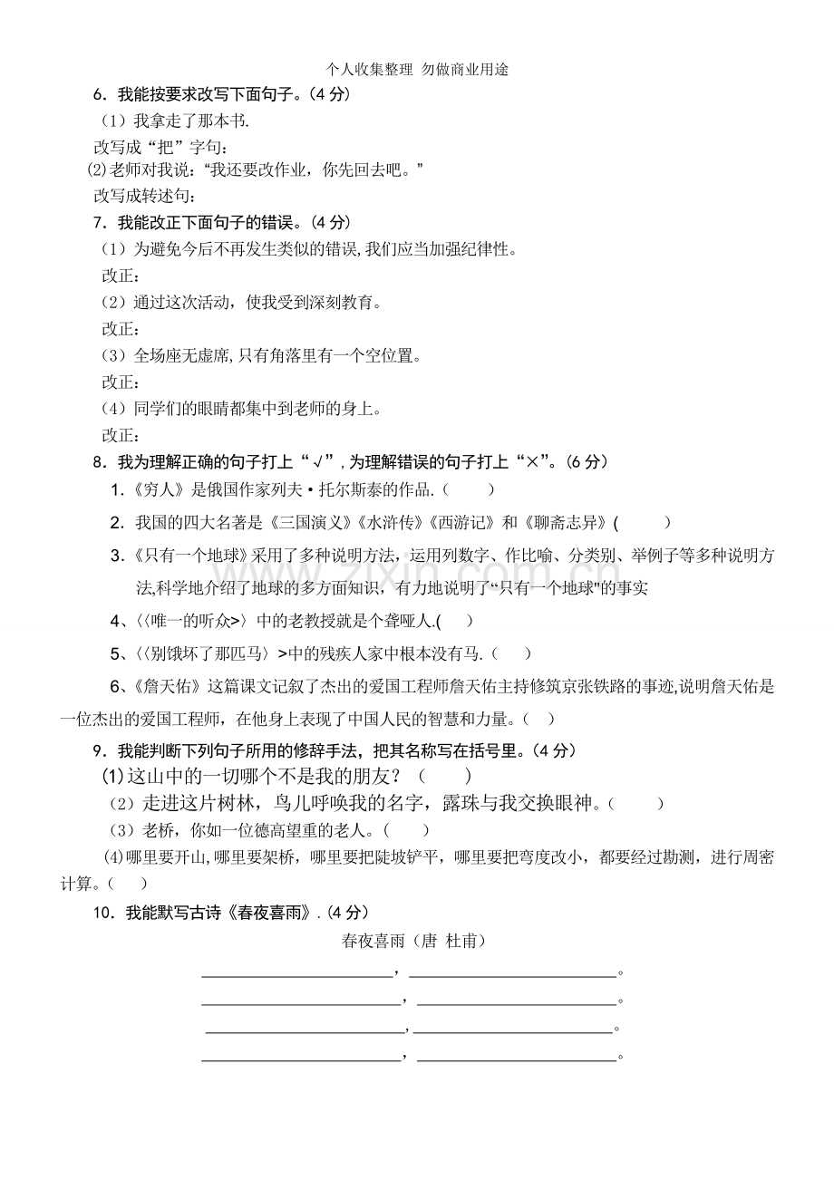 六年级期中考试题.doc_第2页