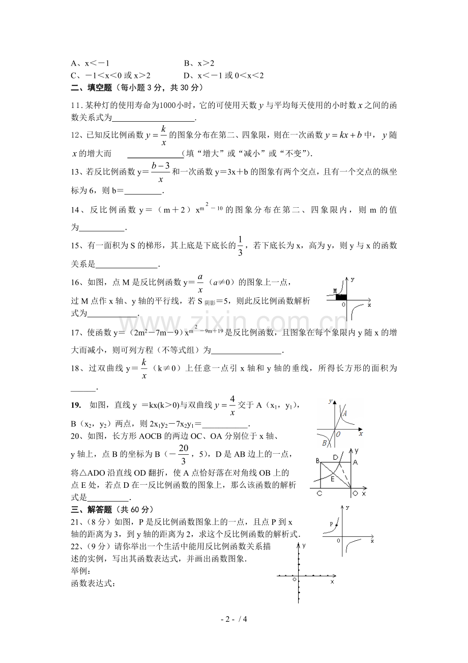九年级反比例函数单元测试题及标准答案.doc_第2页