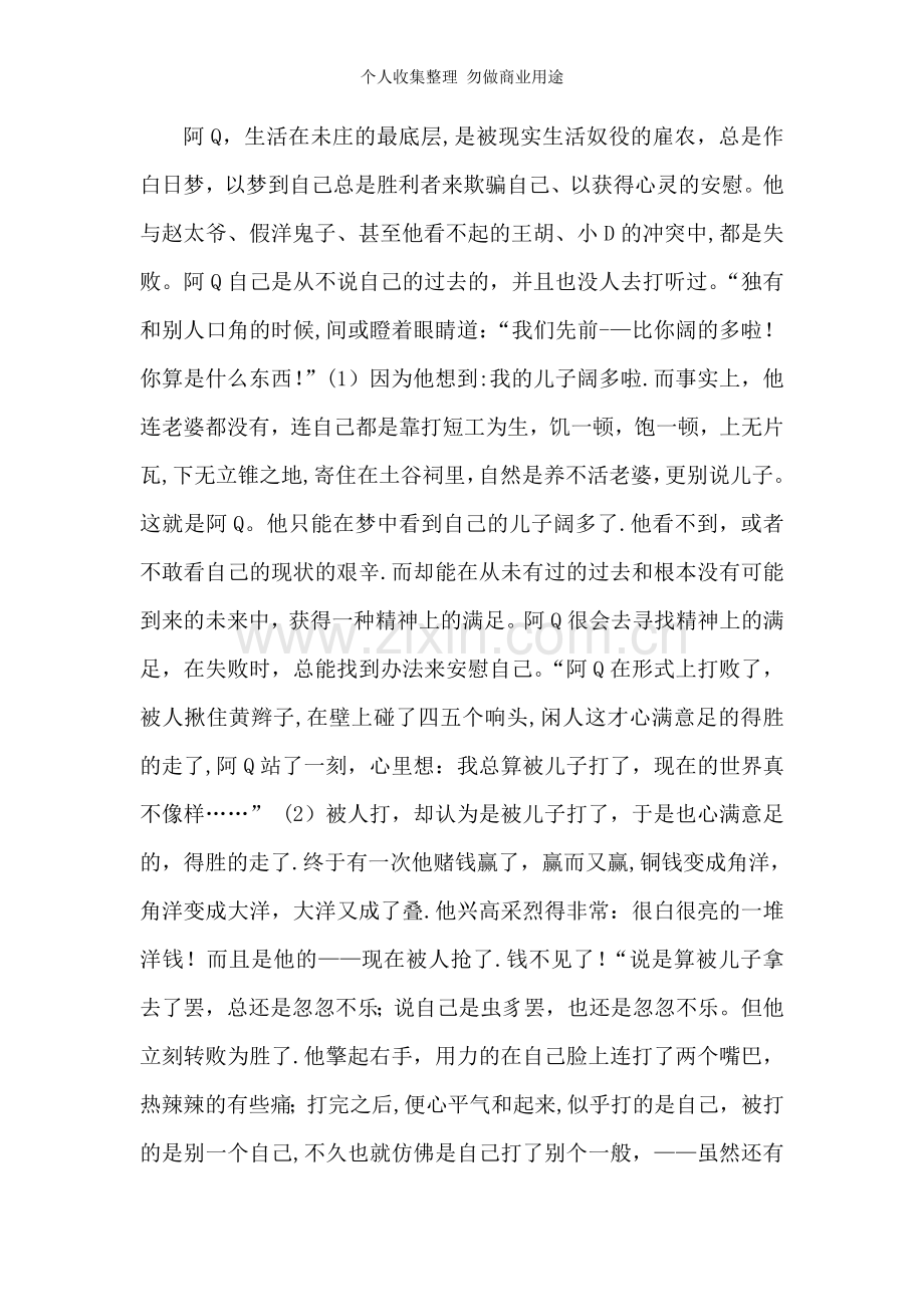 论阿Q的“精神胜利法”及形成原因.doc_第2页