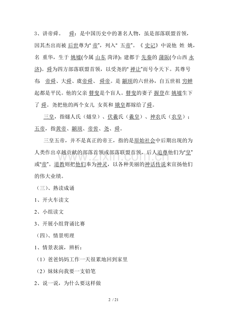 一年级传统文化优秀教案(上).doc_第2页