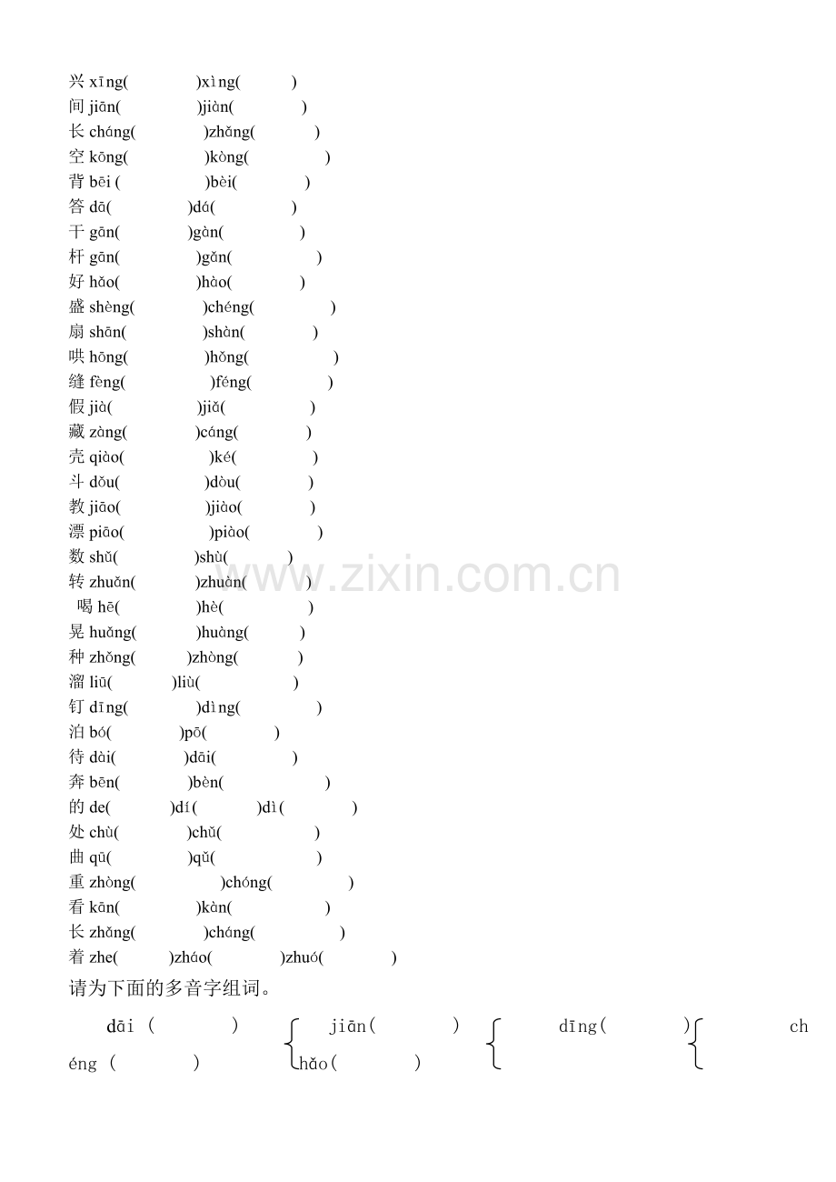 二级上册语文多音字组词.doc_第2页